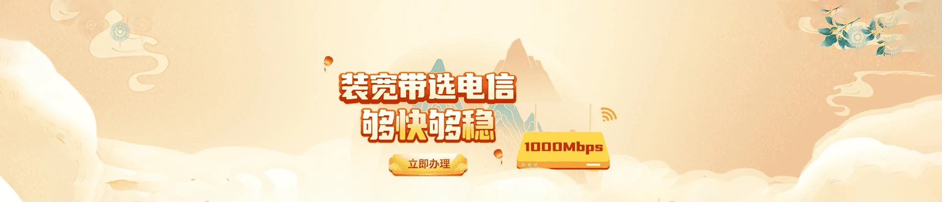 成华区电信宽带