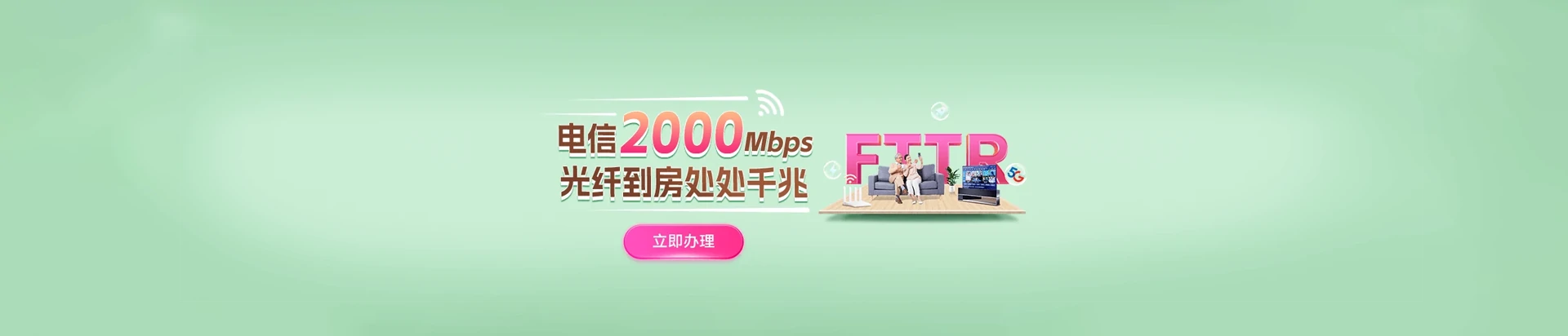 成华区电信宽带