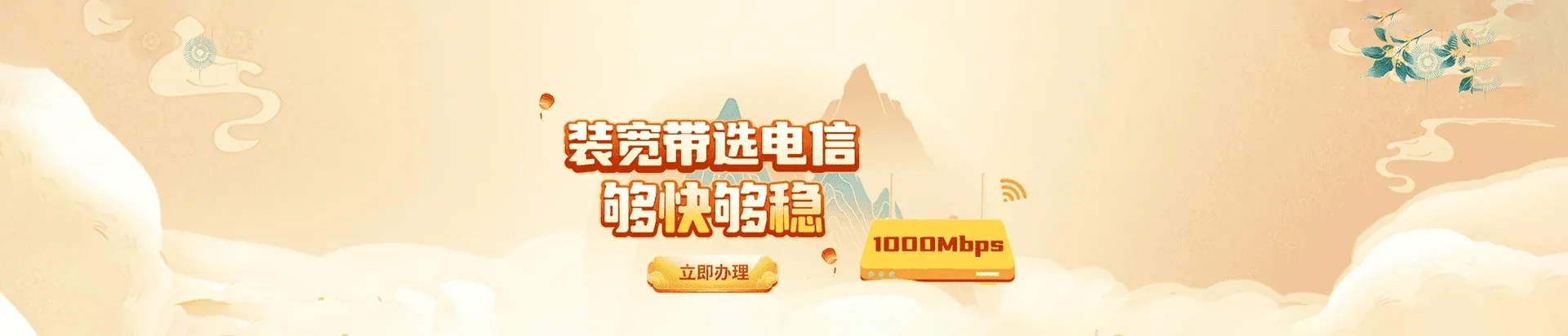  成华区电信宽带 宽带套餐